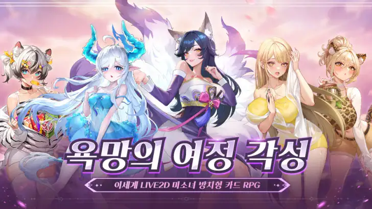 각성소녀: 욕망의 여정 feature graphic