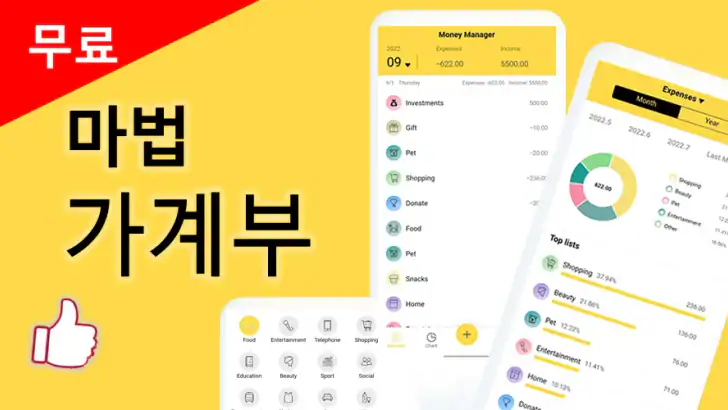 간편가계부 - 똑똑가계부,용돈 기입장, 편한가계부 feature graphic