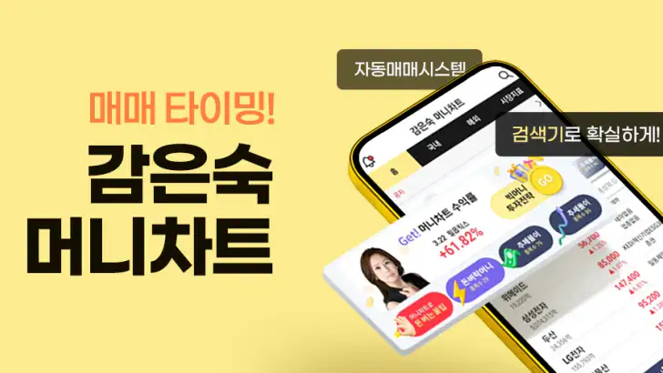 감은숙 머니차트 (상승 예상 수익 종목 자판기) feature graphic