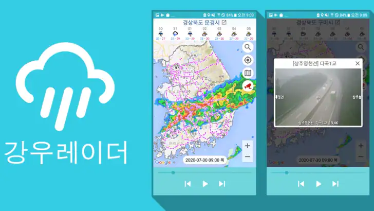 강우레이더 - 강수량 CCTV영상 feature graphic