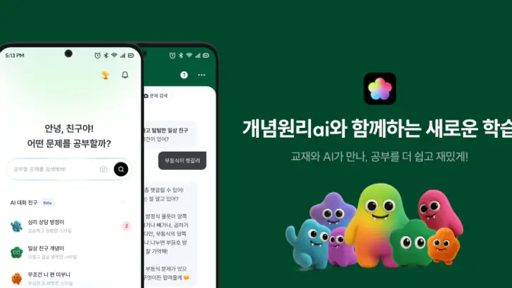 개념원리ai - 중고등 수학, 기출, 내신, 모의평가 feature graphic