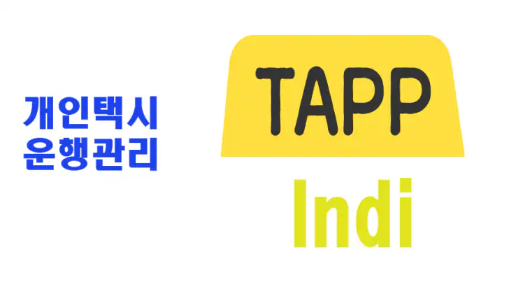 개인택시 운행관리 feature graphic