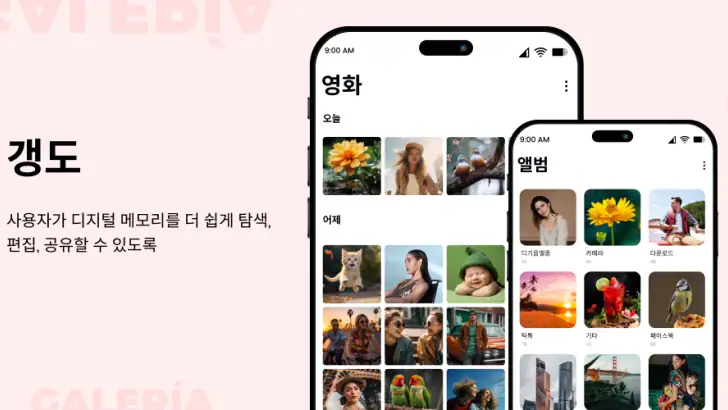 갤러리 feature graphic