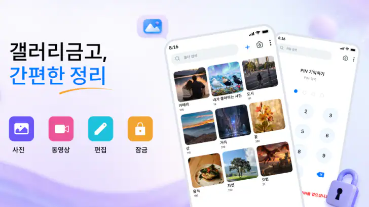 갤러리 볼트 feature graphic