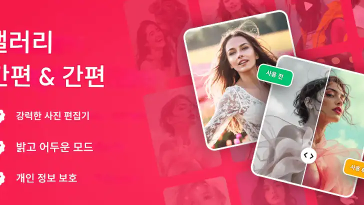 갤러리 - 사진 갤러리 feature graphic