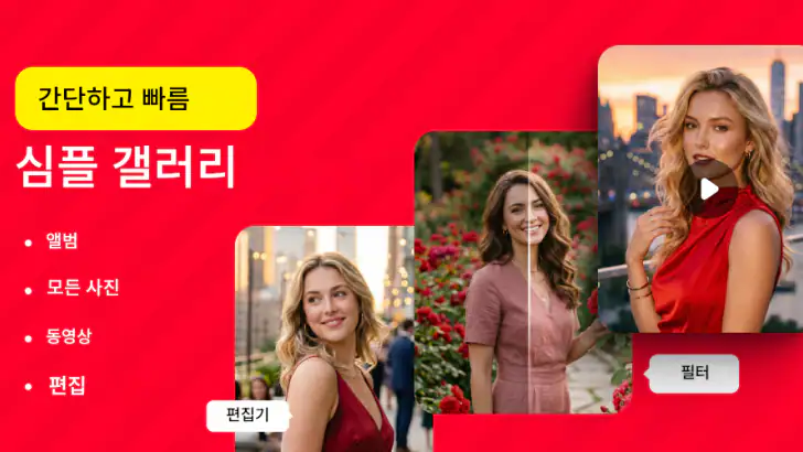 갤러리 - 사진 갤러리, 사진 보관함(Vault) feature graphic