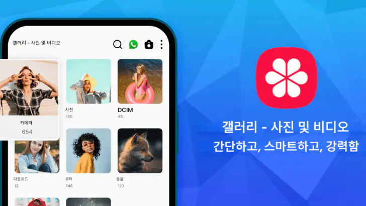갤러리 - 사진정리, 앨범 & 사진 편집기 feature graphic
