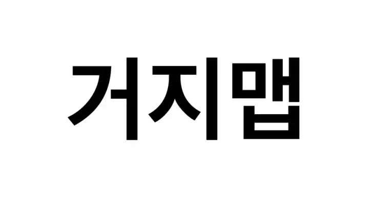 거지맵 feature graphic
