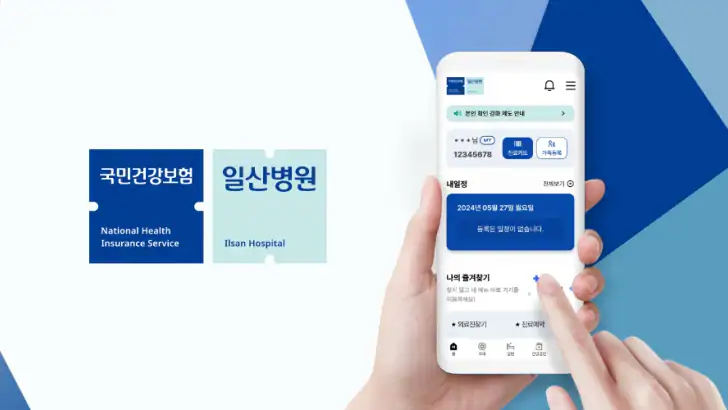 건강보험 일산병원 feature graphic