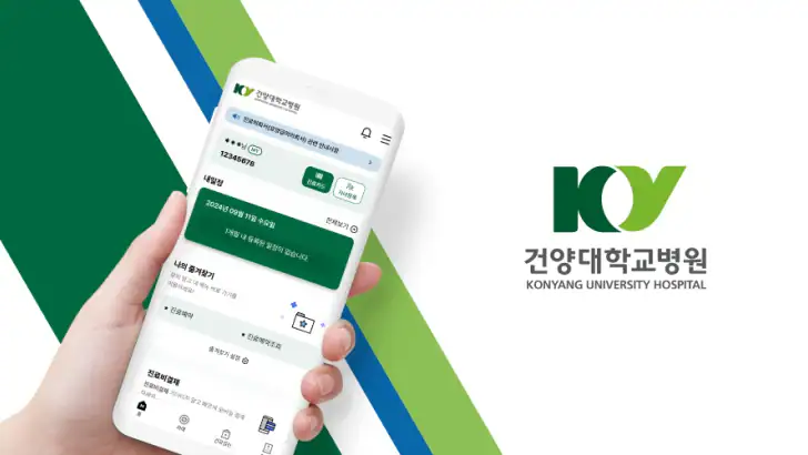 건양대학교병원 feature graphic