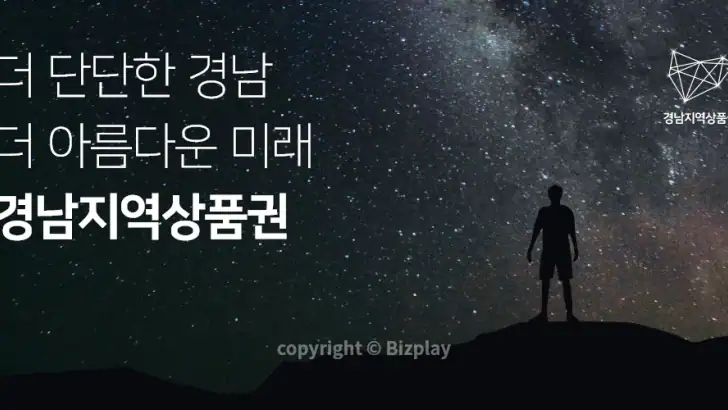 경남지역상품권 feature graphic