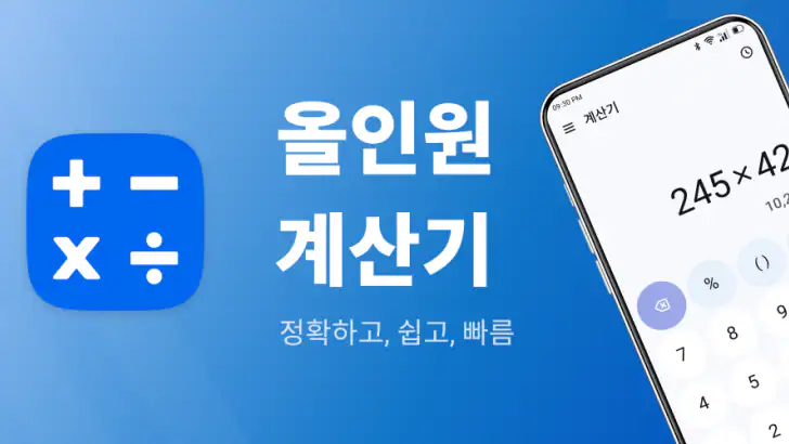 계산기 - 간단한 계산기 feature graphic