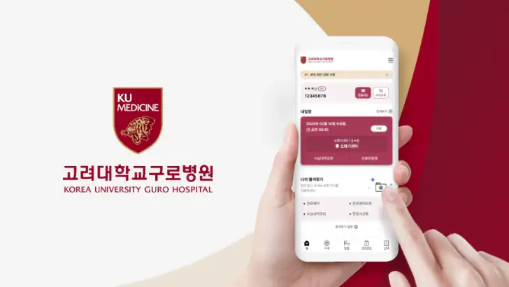 고려대학교 구로병원 feature graphic