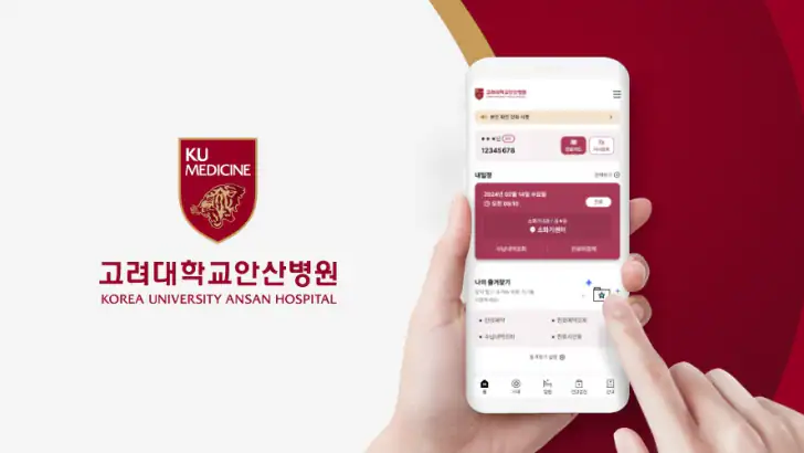 고려대학교 안산병원 feature graphic