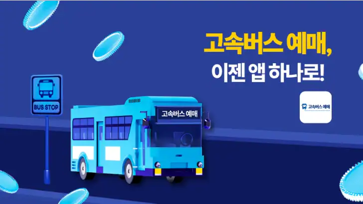 고속버스 예매, 시간표, 고속버스터미널 feature graphic