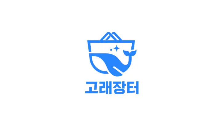고철거래의 새로운 기준 고래장터 feature graphic