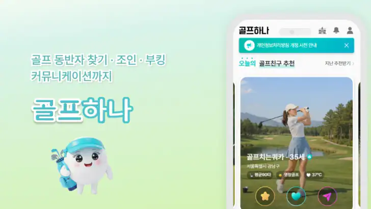 골프하나 - 골프조인, 친구찾기, 부킹, 스크린골프 feature graphic