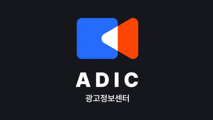 광고정보센터 feature graphic