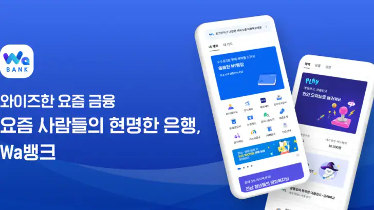 광주 와뱅크 feature graphic