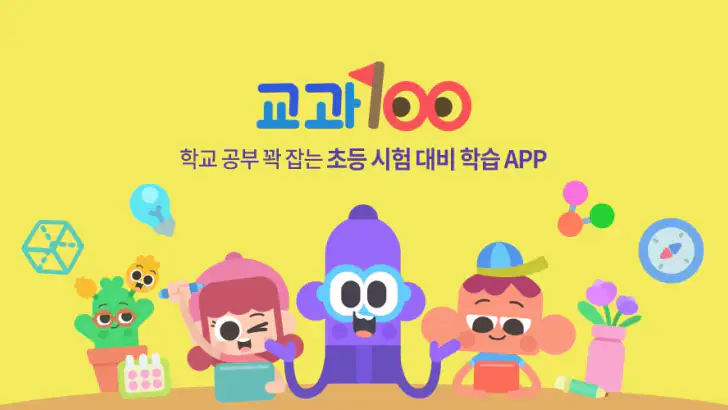 교과100 feature graphic