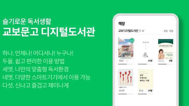 교보문고 디지털도서관 feature graphic