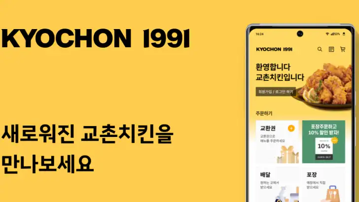 교촌치킨 feature graphic