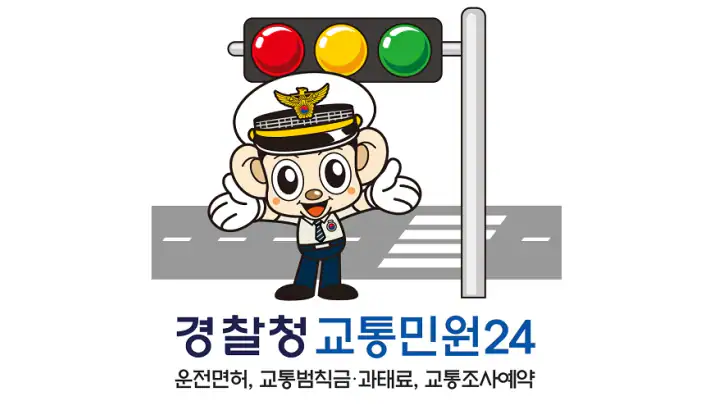 교통민원24(이파인) feature graphic