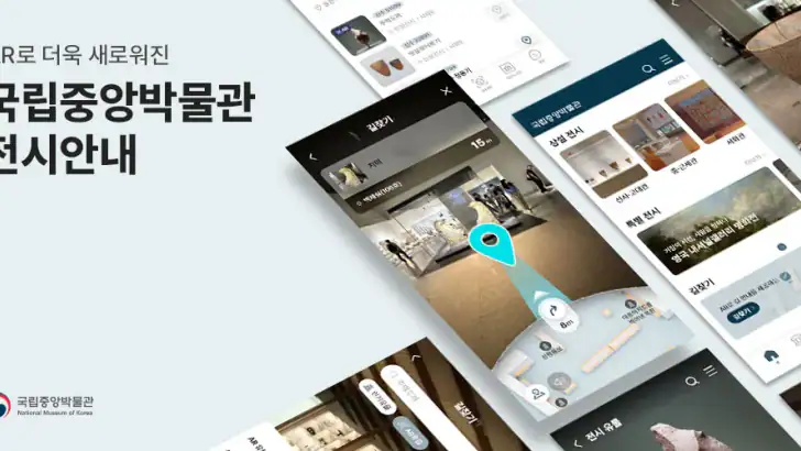 국립중앙박물관 전시안내 feature graphic