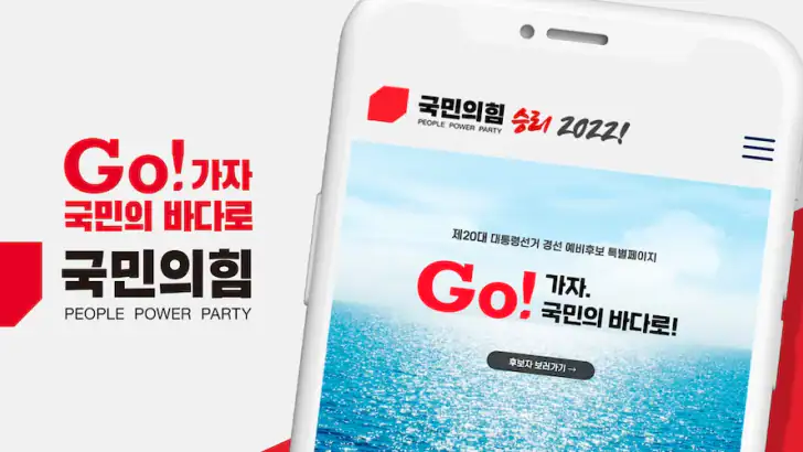 국민의힘 feature graphic