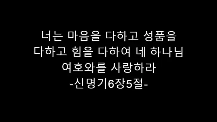 국한문 성경:한자사전+개역한글+오프라인 feature graphic