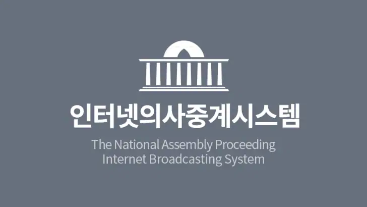 국회인터넷의사중계 feature graphic