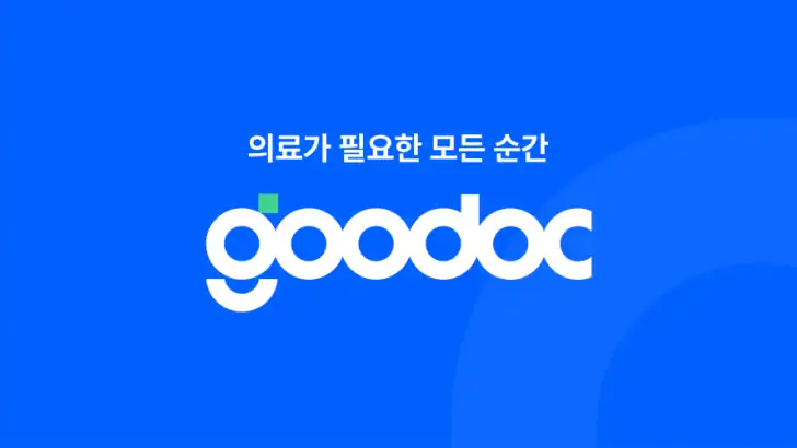 굿닥 - 병원 접수, 병원 예약, 비대면 진료 필수 앱 feature graphic