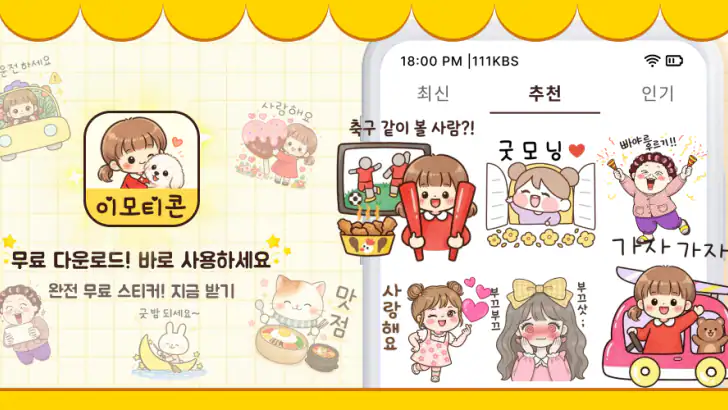 귀여운 이모티콘 - 무료 스티커 feature graphic