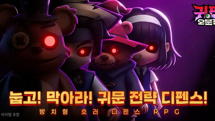 귀판오분전-444뽑기 증정 feature graphic