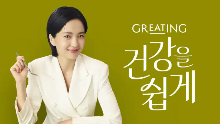 그리팅 - 맛있는 건강식 feature graphic
