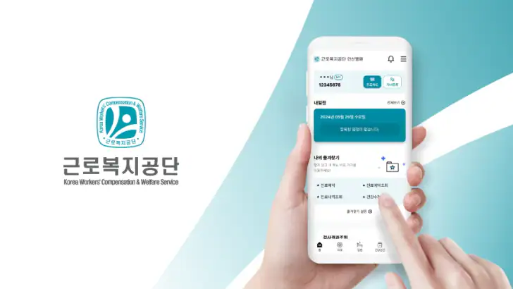 근로복지공단병원 feature graphic