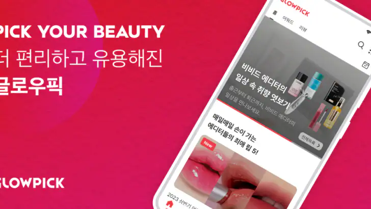글로우픽 - 믿고 보는 뷰티 랭킹 feature graphic