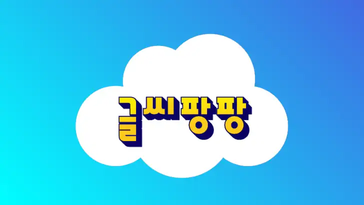 글씨팡팡 - 사진에 글씨, 썸네일 만들기 feature graphic