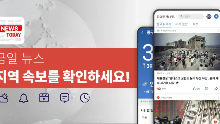 금일 뉴스 feature graphic