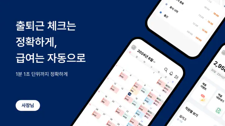 기그 사장님 - 출퇴근,급여 계산 자동화 앱 feature graphic