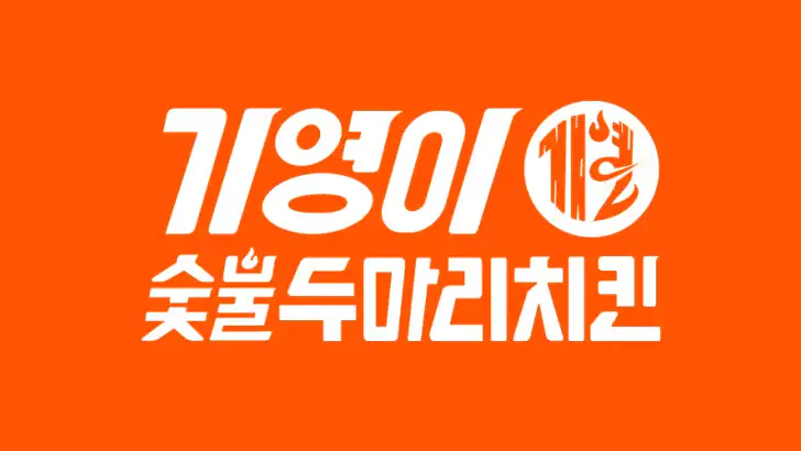 기영이숯불치킨 feature graphic