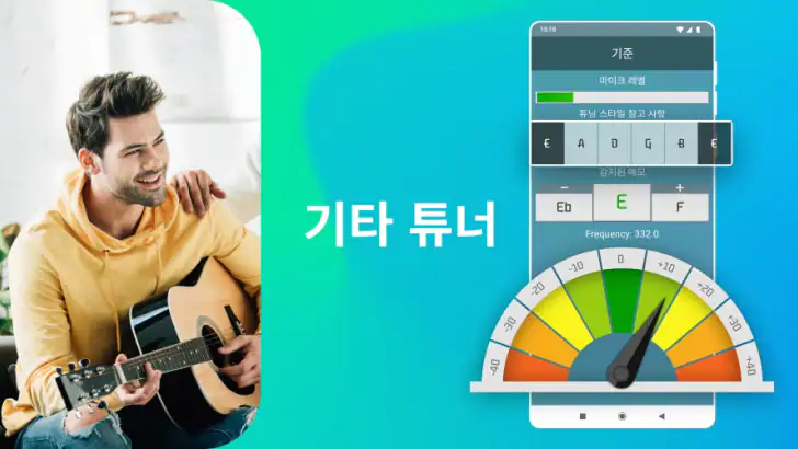 기타 튜너 - Guitar Tuner feature graphic