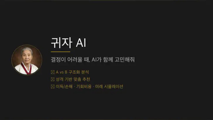 김귀자할머니 - AI 고민상담 feature graphic