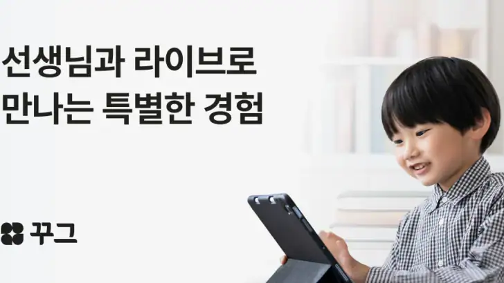 꾸그 feature graphic