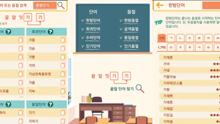 끝말잇기 고수사전 - 지능게임을 위한 전략 feature graphic