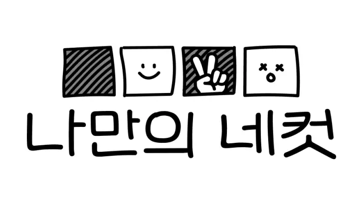 나만의 네컷 - 인생네컷 포토부스 프레임 feature graphic