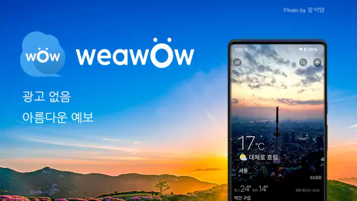 날씨 및 위젯 - Weawow feature graphic
