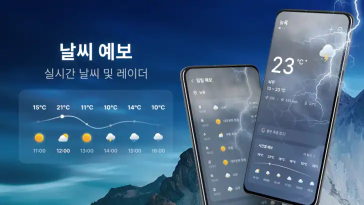 날씨 예보 - 지역 레이더 feature graphic