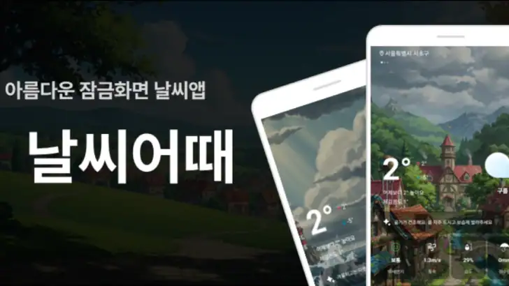 날씨어때 - 잠금화면 날씨, 미세먼지, 캘린더, 알람 feature graphic