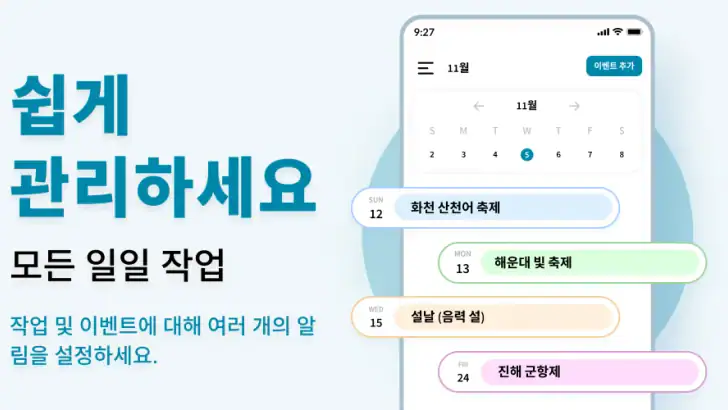내 캘린더: 일정 플래너 feature graphic